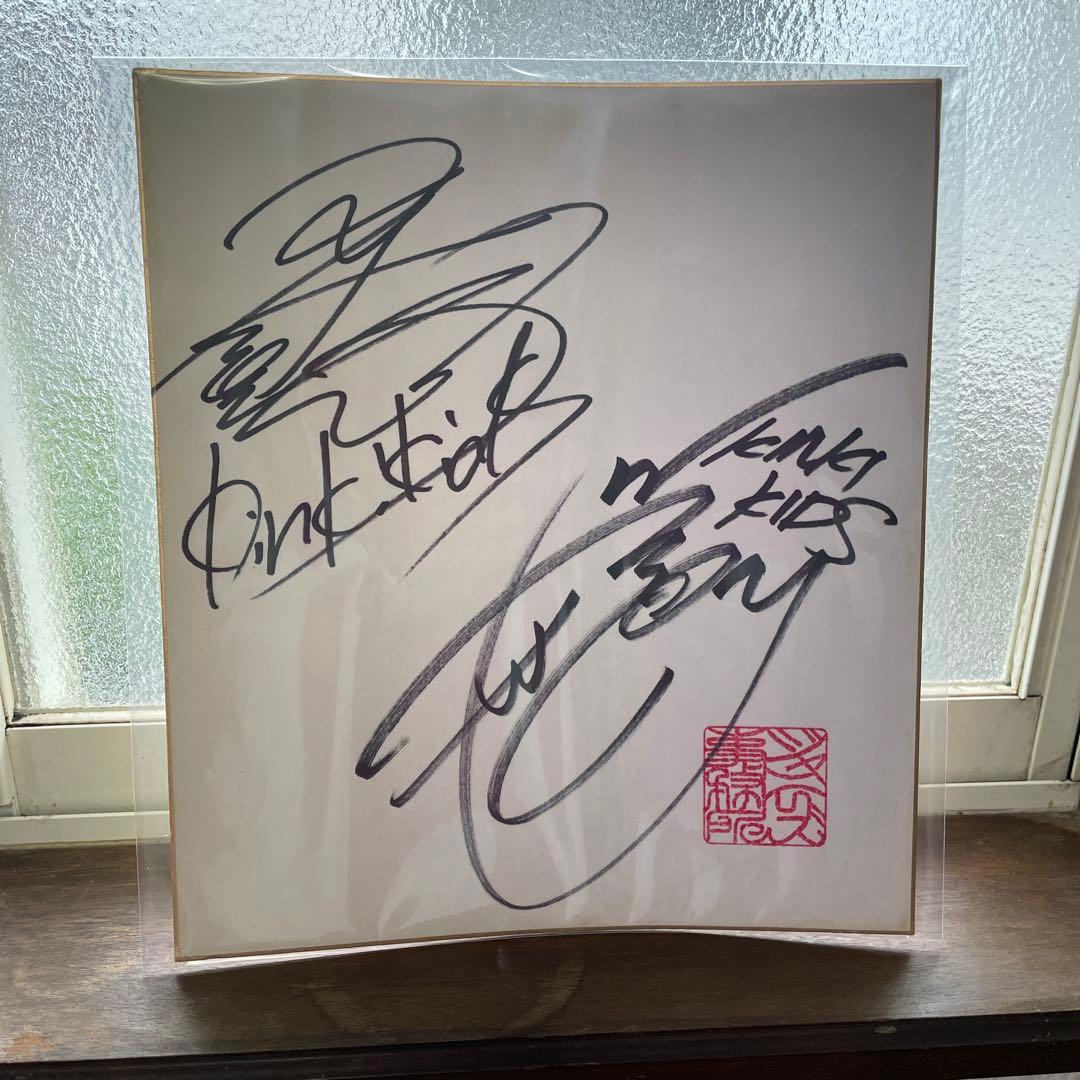 堂本剛サイン色紙