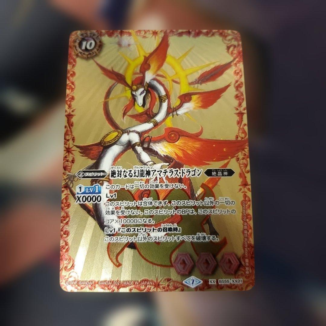 バトスピ BS55-XX01 絶対なる幻龍神アマテラス•ドラゴン - メルカリ