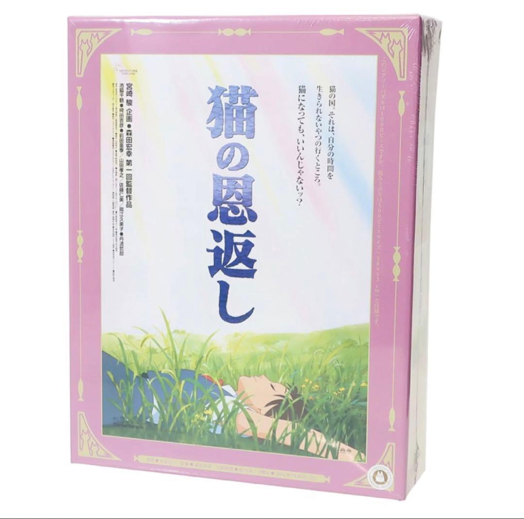 猫の恩返し　ジグソーパズル　1000ピース　ジブリ Amazon | エンスカイ(ENSKY) 猫の恩返し 1000ピース 空の階段 1000-263