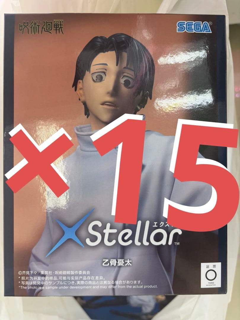 呪術廻戦 死滅回游 XStellar 乙骨憂太 フィギュア　10個セット