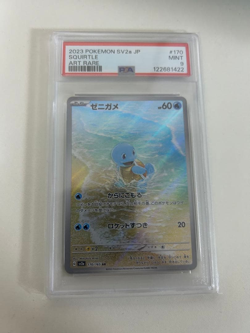 PSA9ゼニガメ AR SV2a ポケモンカード151 170/165 - メルカリ
