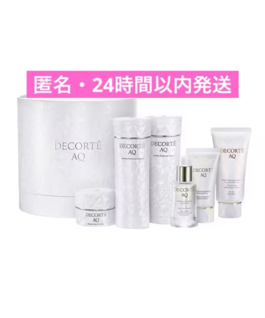 【お値下げ最終価格】完売品　コスメデコルテ　ＡＱ　ブライトラディアンスコフレ Ⅱ