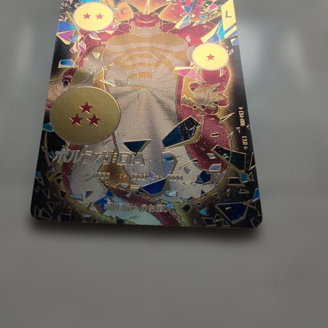 EX4-006 ポルンガ:DA パラレル ドラゴンボールスーパーダイバーズ