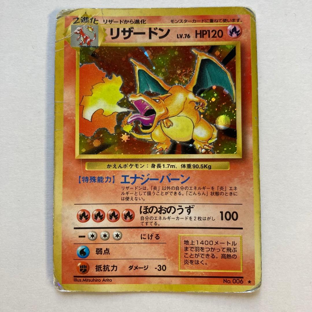リザードン HP120 1996年発行 - メルカリ