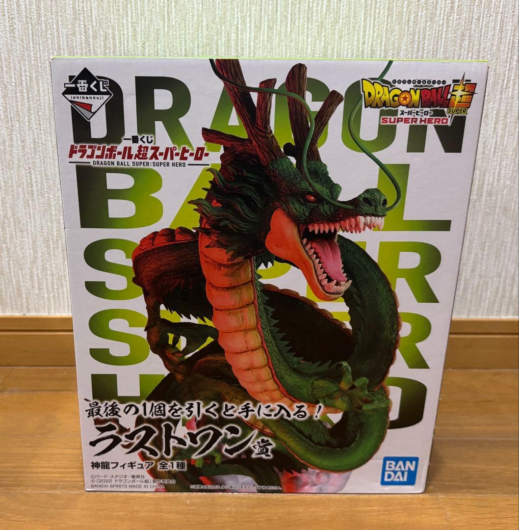 蒼*太様 一番くじ　ドラゴンボール　超スーパーヒーロー　シェンロン　神龍 ラスト