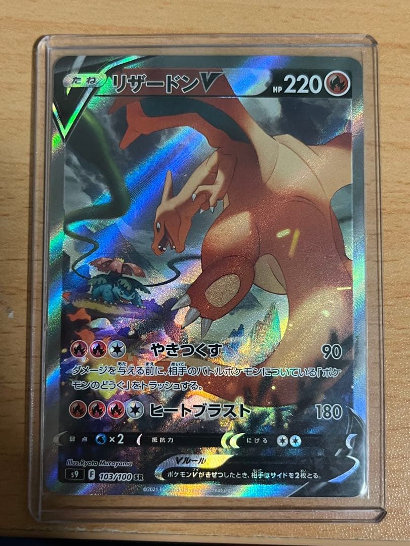 Y*A様 【状態A】リザードンV SR リザードンV(SR){炎}〈102/100〉[S9] – 晴れる屋2