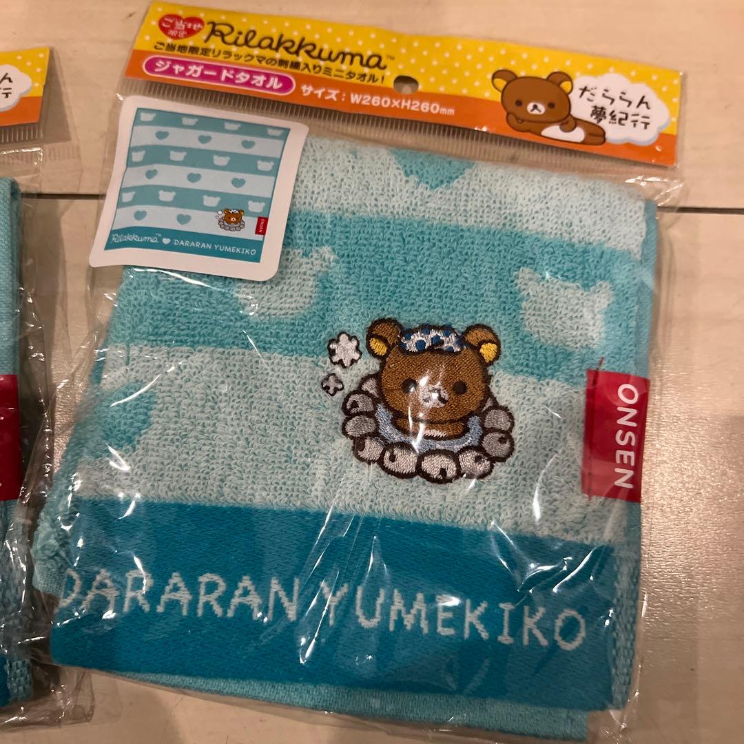 ご当地限定 温泉 だららん夢紀行 リラックマ ジャガードタオル - メルカリ