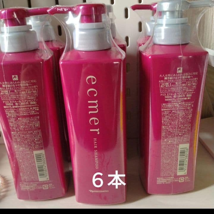 フーガ様エクメール　シャンプー　コンディショナー　6本まとめ
