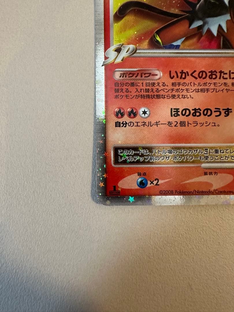 ゴウカザル四[してんのう] 対戦スターターパックSP ゴウカザルVS