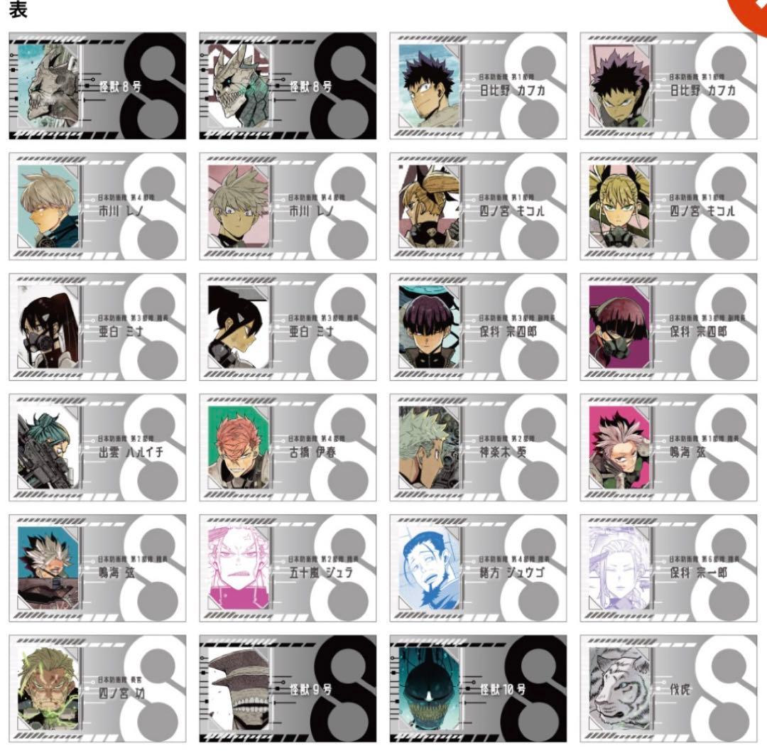 怪獣8号展 名刺カードコレクション 全種セット (全24種入り