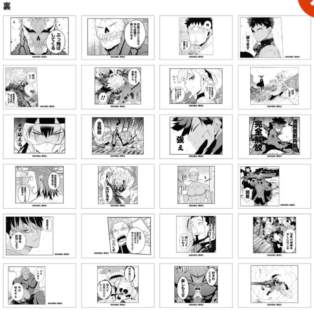 怪獣8号展 名刺カードコレクション 全種セット (全24種入り