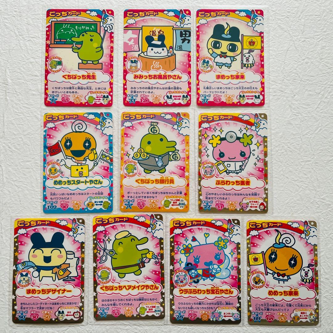 レア】たまごっちカップ ごっちカード スペシャル10枚セット JC 当事物