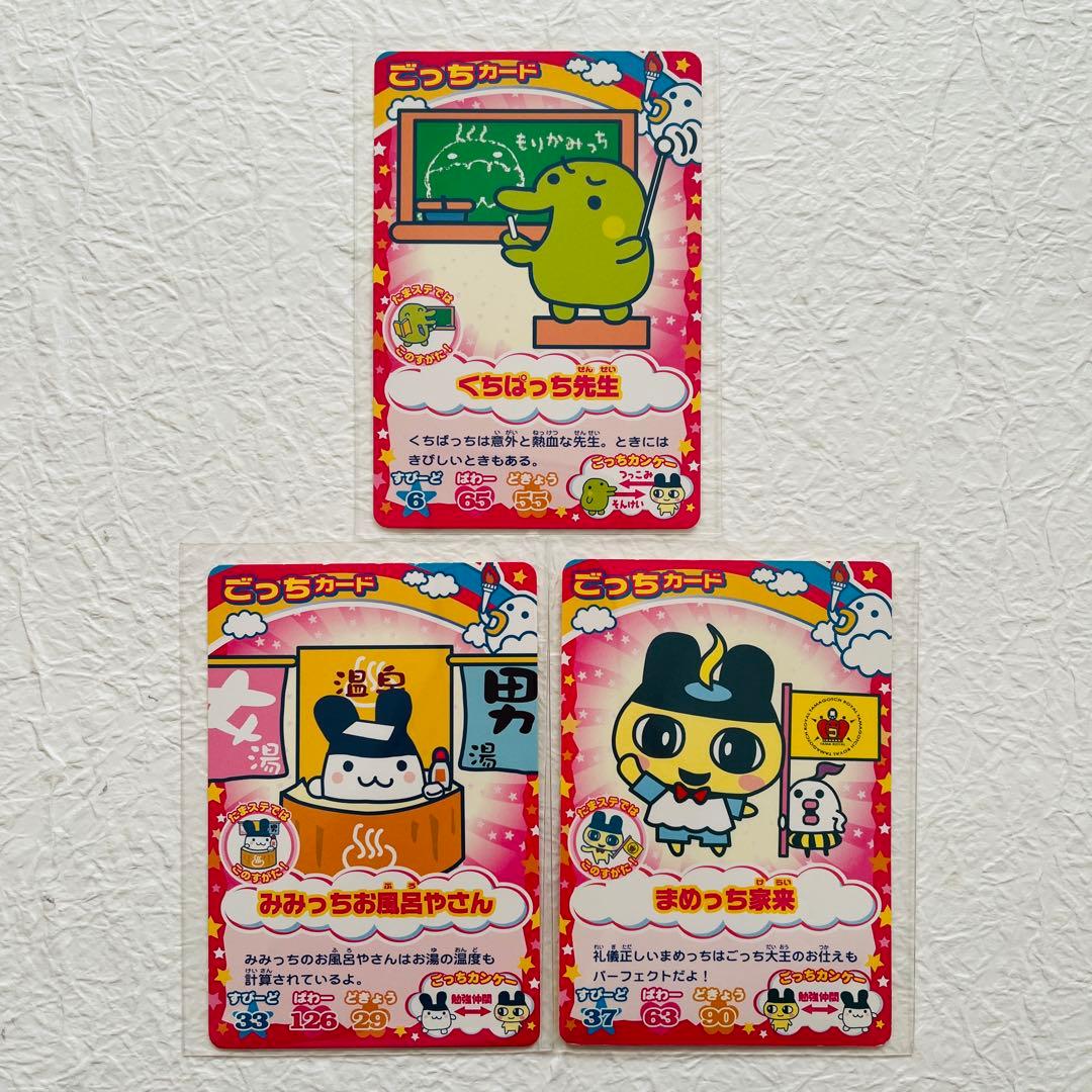 レア】たまごっちカップ ごっちカード スペシャル10枚セット JC 当事物