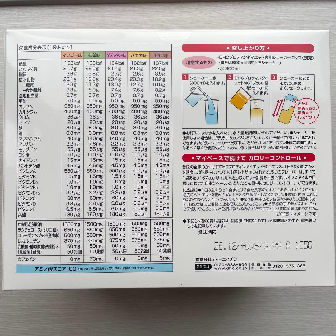 DHC プロテインダイエット MCTプラス 15袋 3箱セット - メルカリ