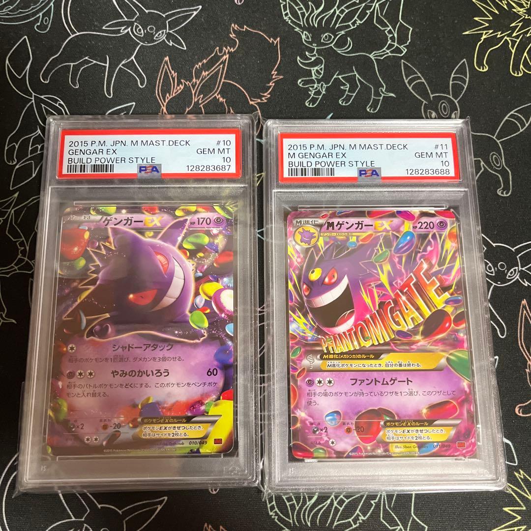 PSA10連番】 ゲンガーEX MゲンガーEX 010 011