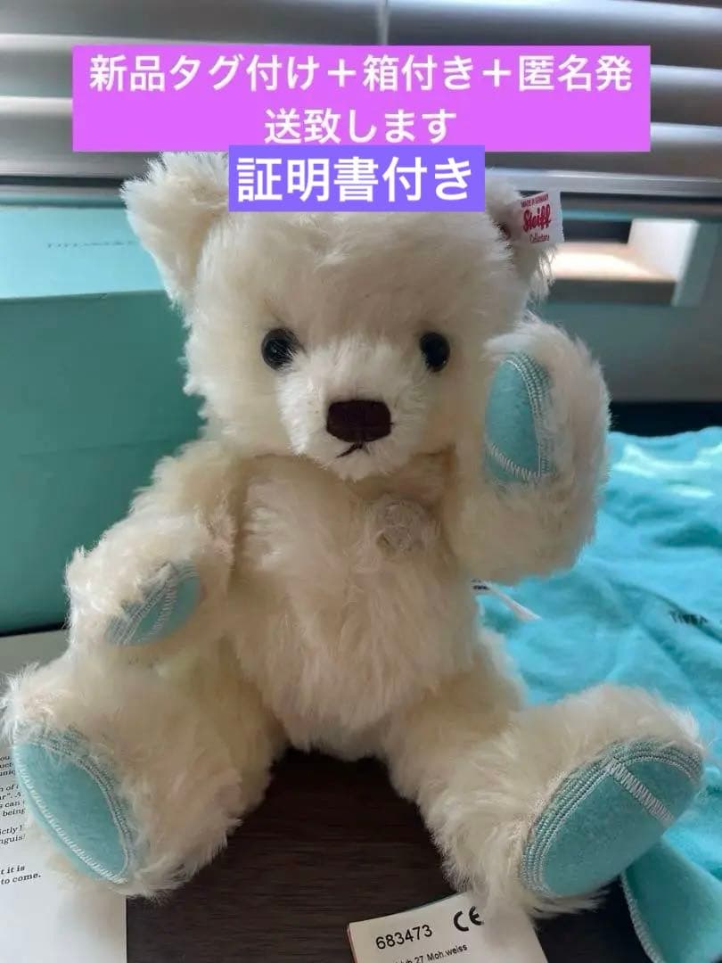 極美品 ティファニーシュタイフ テディベア Tiffany ベア 2018