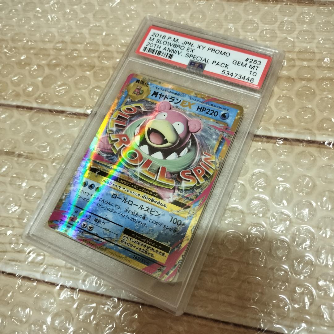 PSA10 MヤドランEX プロモ 263/XY-P ポケモンカード ポケカ - メルカリ