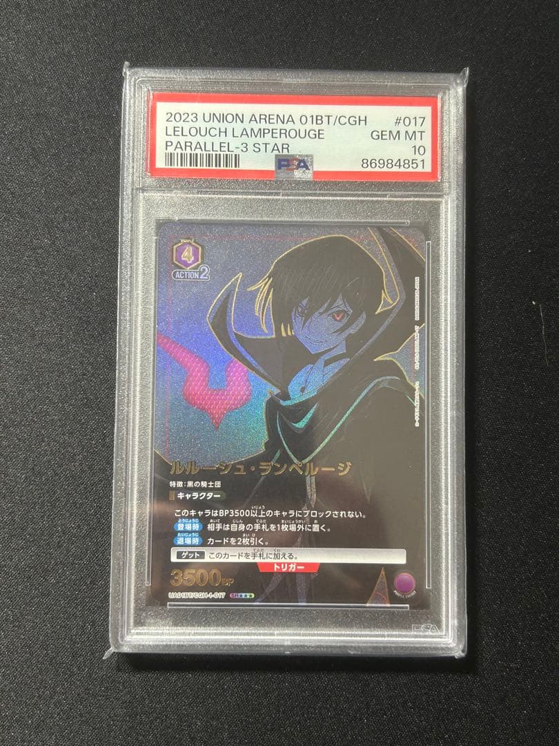 ユニオンアリーナコードギアスルルーシュ・ラン ペルージ星 3 psa10