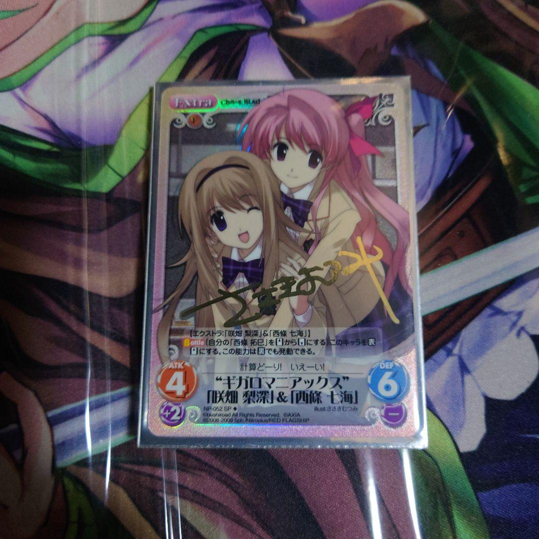 Chaos tcg ギガロマニアックス 咲畑梨深&西條七海 spサイン
