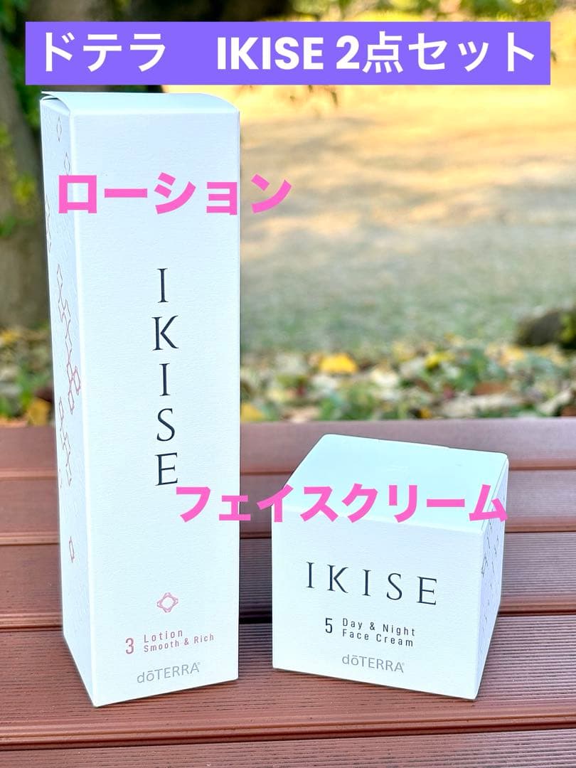 ⭐️ドテラ IKISE粋精 イキセ スムーズ＆リッチ 点セット ローションクリーム