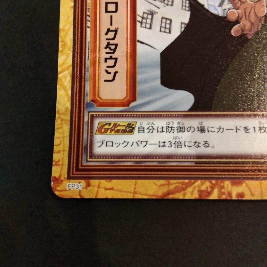 ONEPIECE カードダス ハイパーバトル ドラゴン FP31 初期 レア - メルカリ