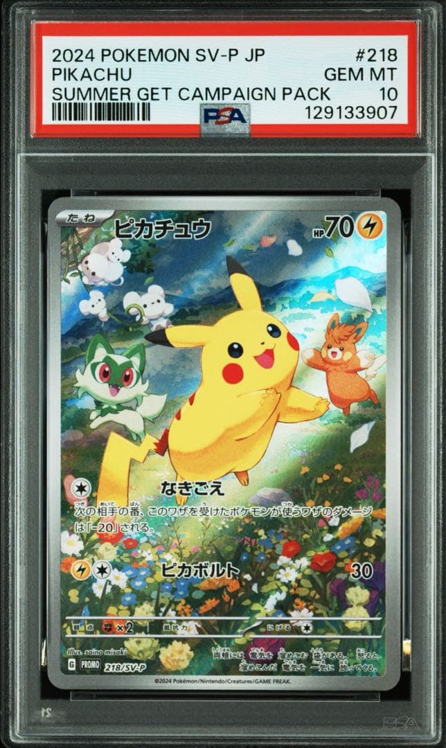 ピカチュウ：ポケカの夏がキタ！プロモカードGetキャンペーン！ PROMO S… ポケモンカード ポケカの夏がキタ！プロモカードGetキャンペーン