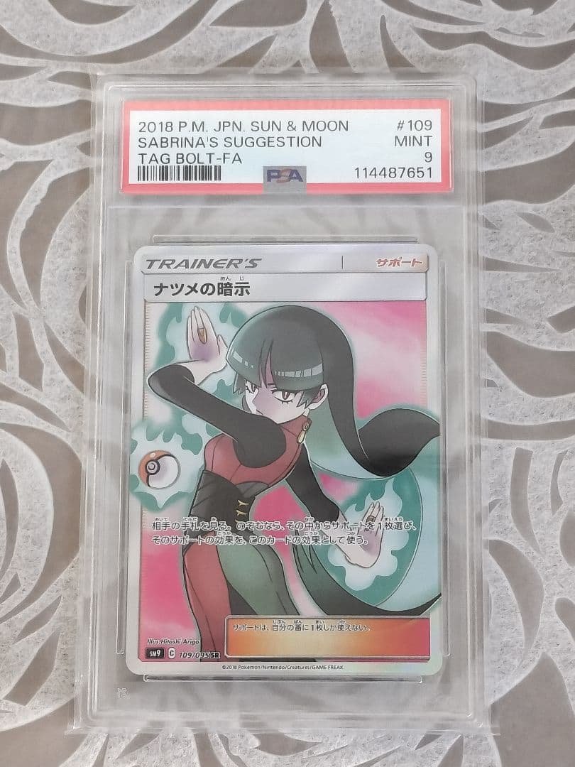 ナツメの暗示【SR】{109/095} [sm9]　PSA9 PSA10】ナツメの暗示 SR SM9 タッグボルト 109/095 - メルカリ