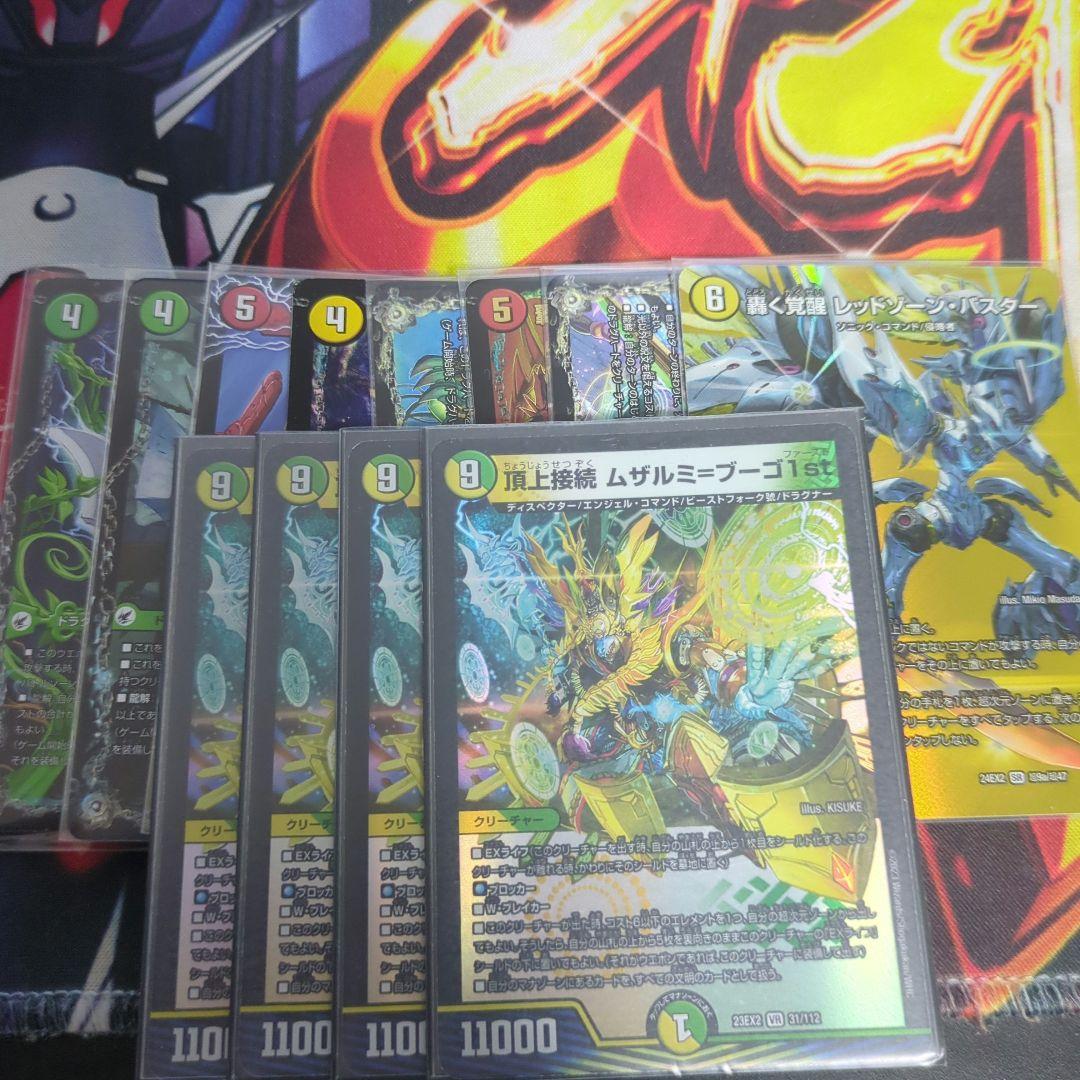 頂上接続ムザルミ=ブーゴ1st 4枚　天門　超次元セット