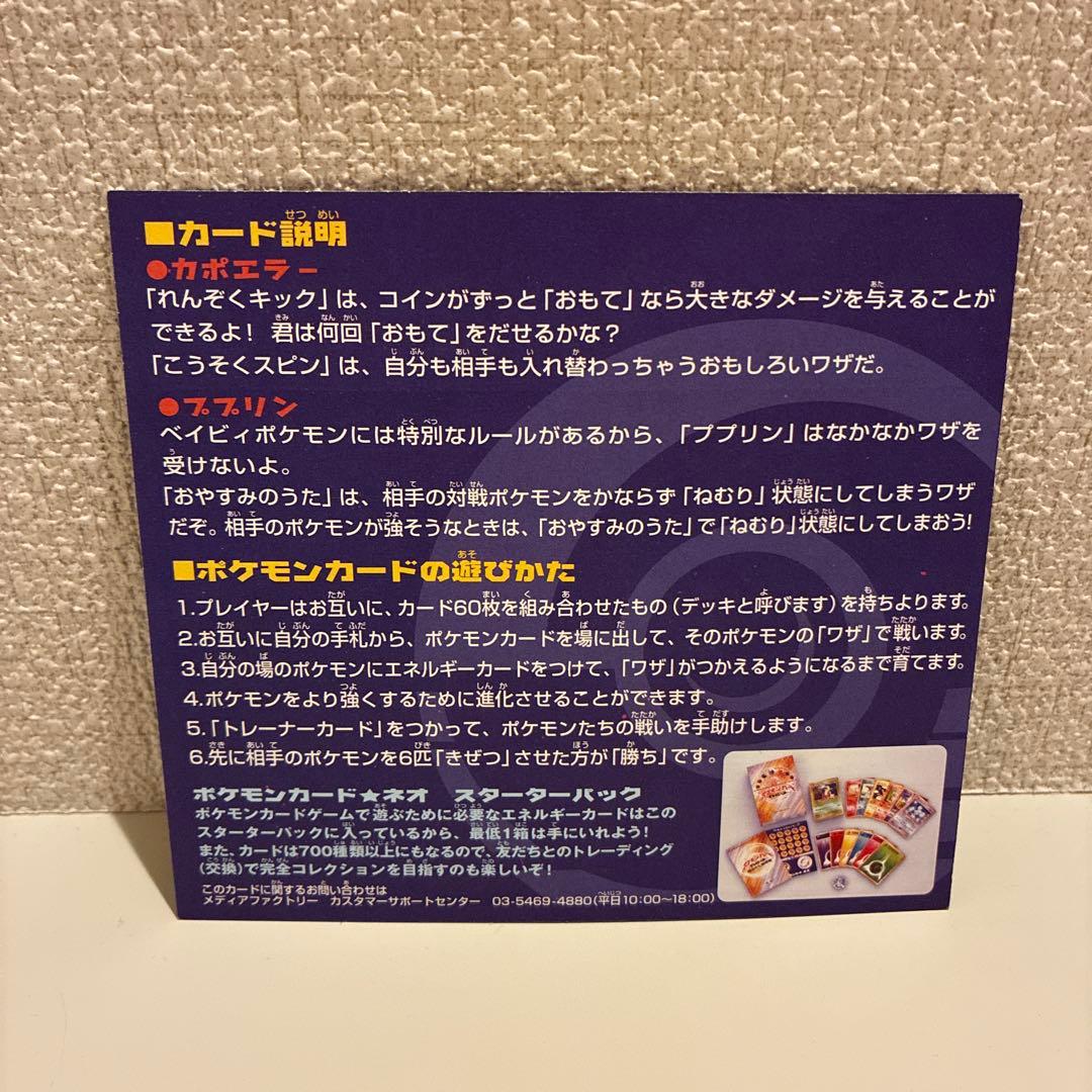 Pikachu the Movie 2000 スペシャルカード 2枚セット 旧裏 - メルカリ