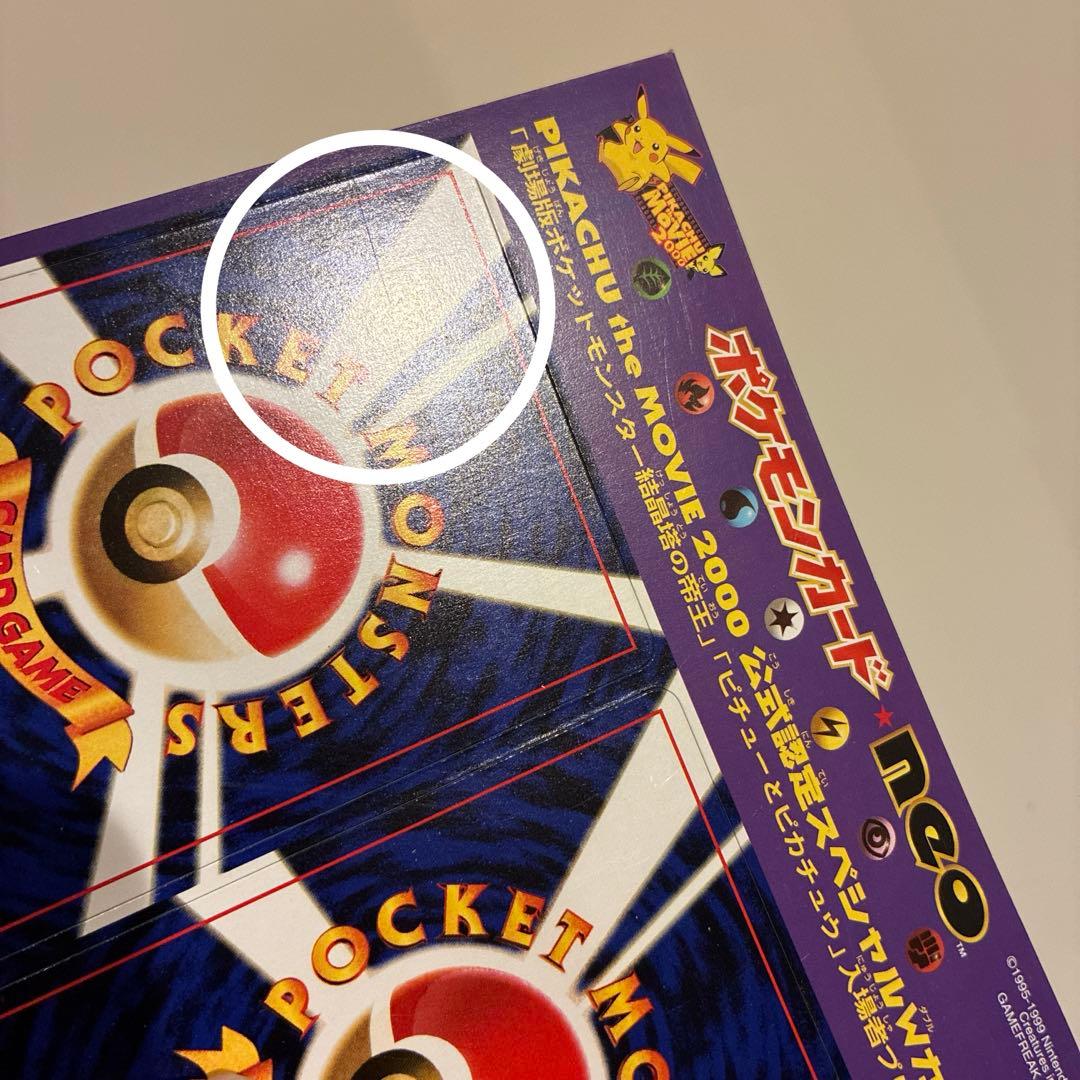 Pikachu the Movie 2000 スペシャルカード 2枚セット 旧裏 - メルカリ