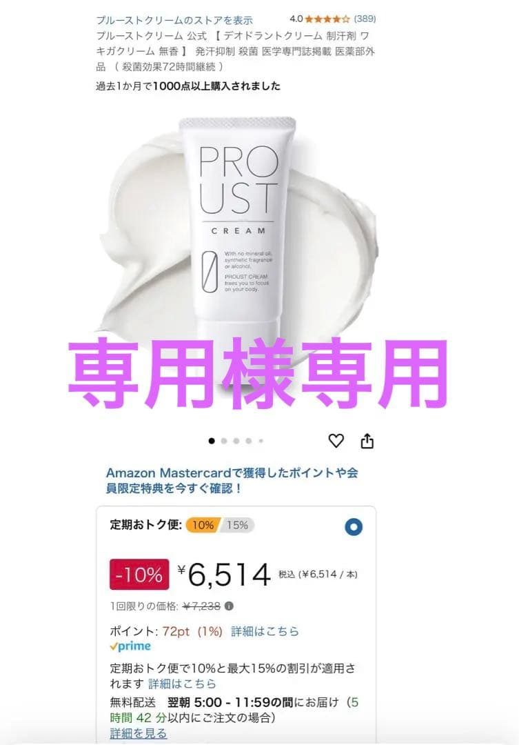 専用ページPROUST CREAM フットケアクリーム 72g7本セット プルーストクリーム