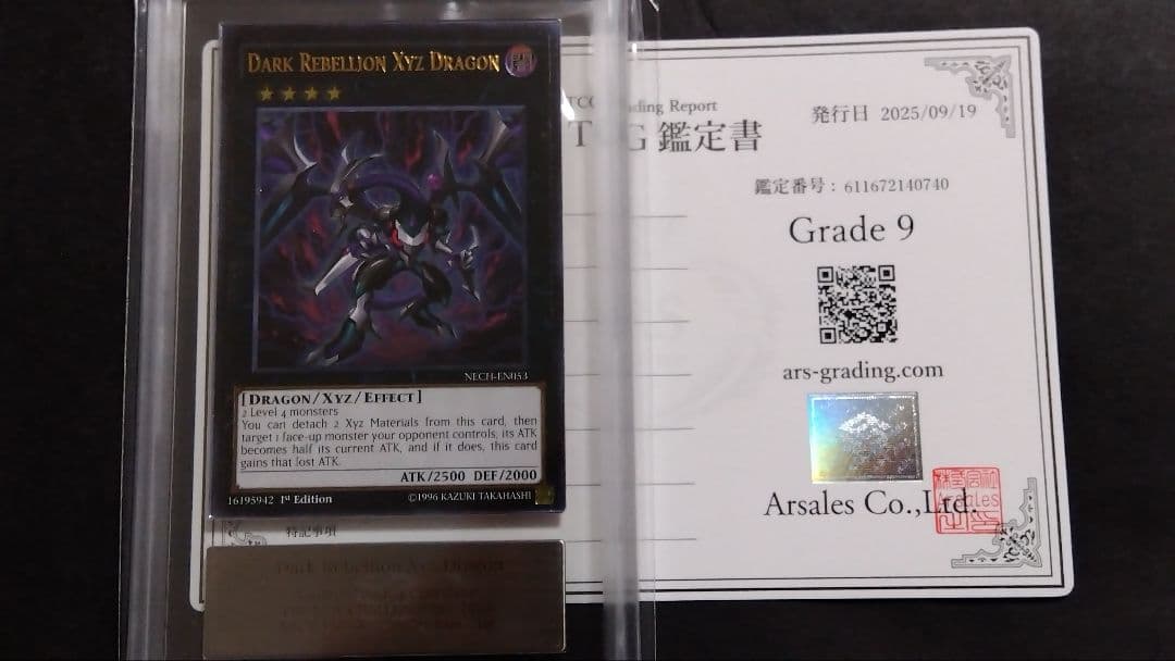 ARS9「ダーク・リベリオン エクシーズ・ドラゴン」英語版 レリーフ 1st