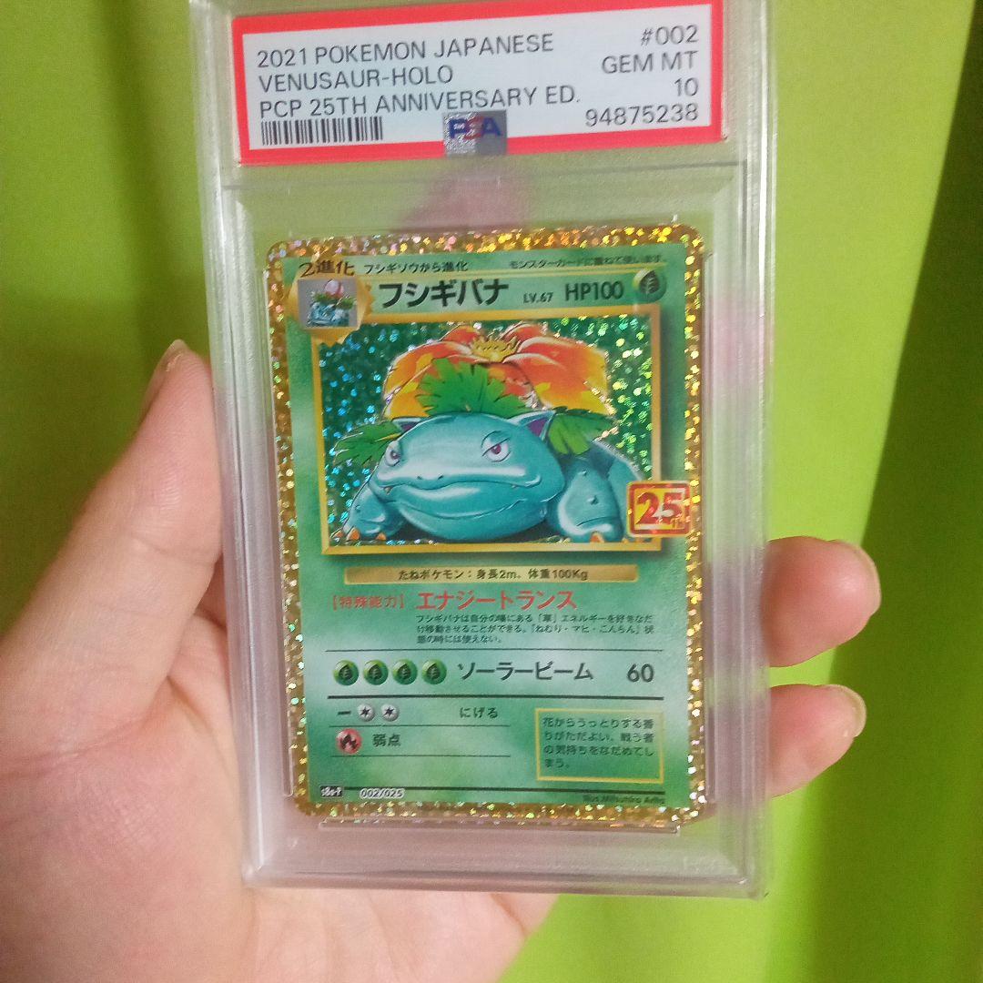 d*2様 フシギバナ25th ＰＳＡ１０