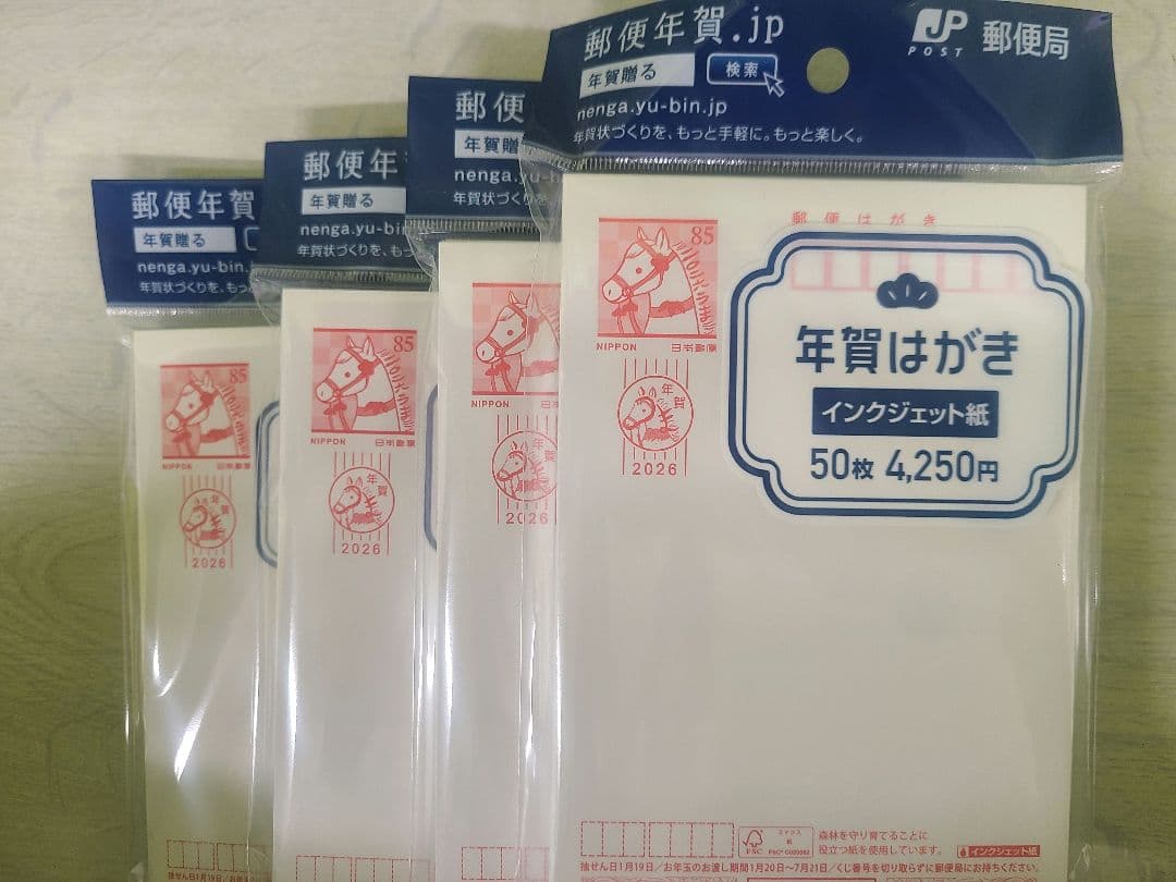 年賀はがき「インクジェット」200枚☆2026年(午年) ☆新品未開封 2026年用 年賀はがき インクジェット紙 200枚完封 お買取いたしており