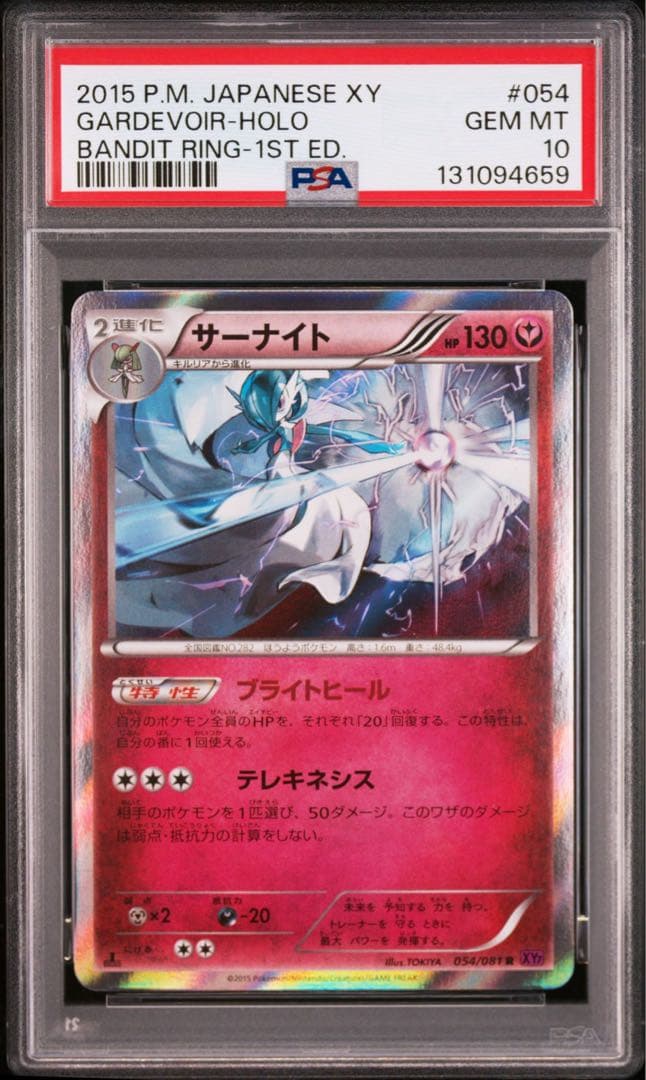 PSA10 サーナイト　バンデットリング　054 ブライトヒール PSA10】サーナイトEX SR 056/054 1ED 1枚の通販 土日祝休 magi公式