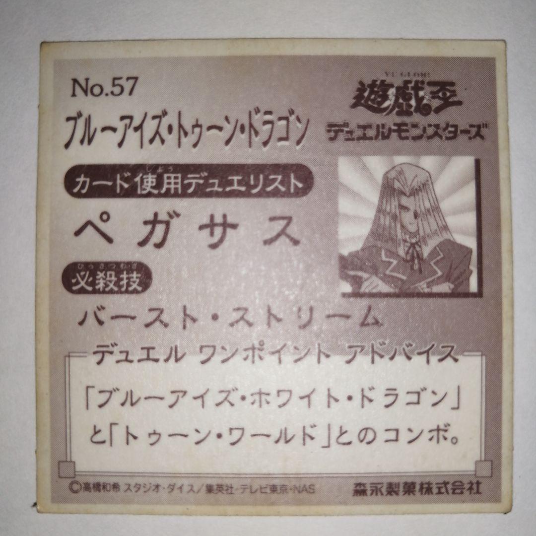 遊戯王 森永 ウエハース シール ブルーアイズ6枚セット - メルカリ