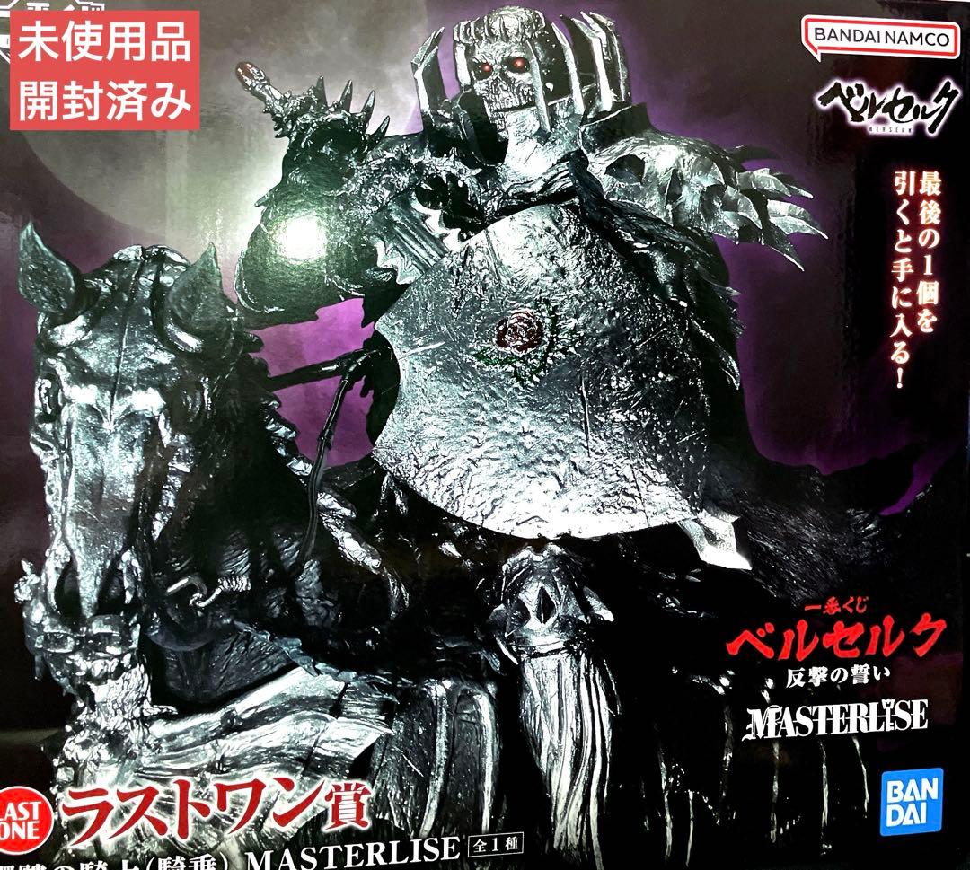 i*e様 タ*ナ様 ベルセルク 反撃の誓い 一番くじ ラストワン 骸骨の騎士 騎