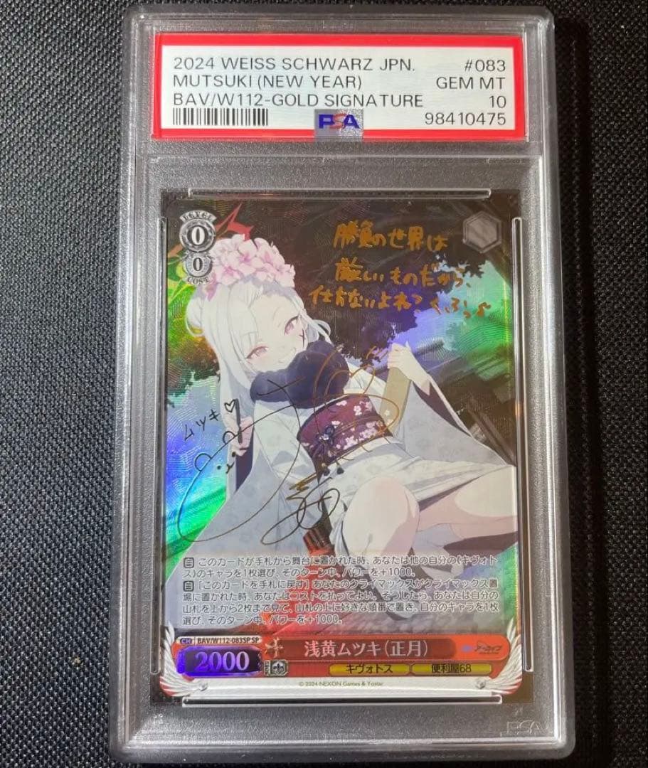 psa10 浅黄ムツキ ヴァイスシュヴァルツ ブルアカ