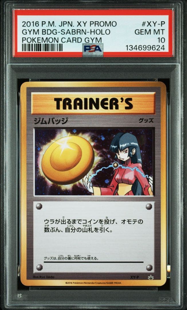 ポケモンカード　ジムバッジ　XY-P ナツメ　ホロ