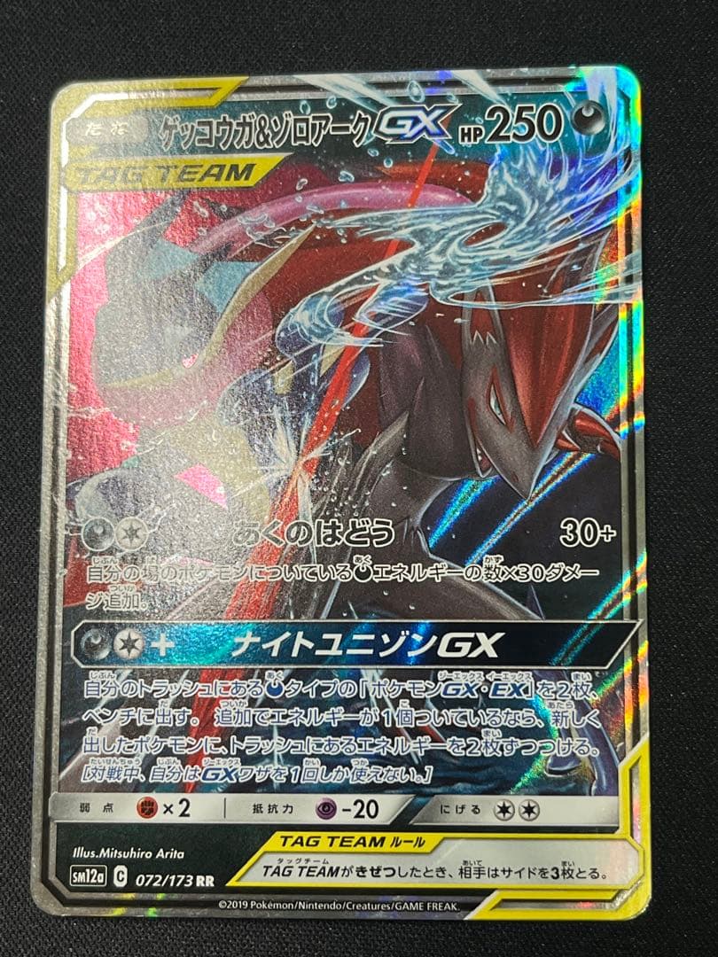 ポケモンカード ゲッコウガ&ゾロアークGX SM12a 072/173 - メルカリ