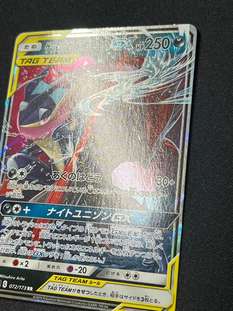 ポケモンカード ゲッコウガ&ゾロアークGX SM12a 072/173 - メルカリ