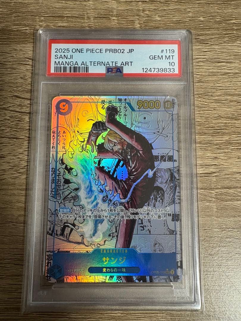 PSA10 サンジ　コミックパラレル PSA10】サンジ コミパラ コミックパラレル ワンピースカードゲーム