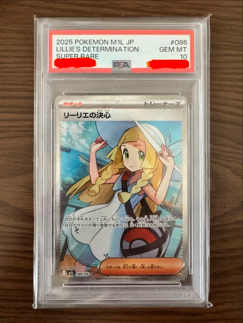 PSA10】リーリエの決心 SR 086/063 - メルカリ