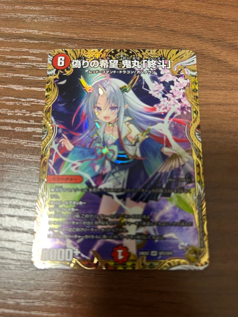 偽りの希望 鬼丸「終斗」 金トレ 金トレジャー ホビーステーションシングル通販店 / 偽りの希望 鬼丸「終斗」(金