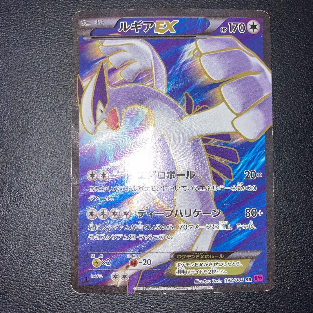 良品　ルギアEX SR XY7 バンデットリング 092/081