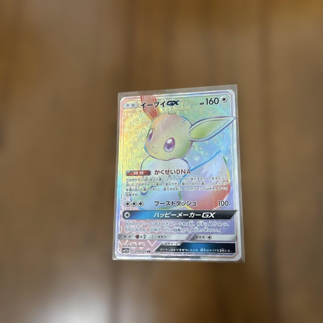 ポケモンカード　イーブイgx HR 2026年最新】イーブイgx hrの人気アイテム - メルカリ
