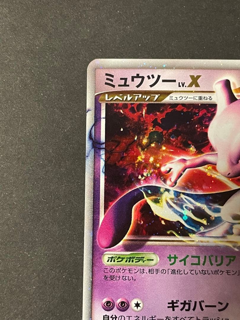 ミュウツー Lv.X コレクションパック※開封済み/説明書なし - メルカリ