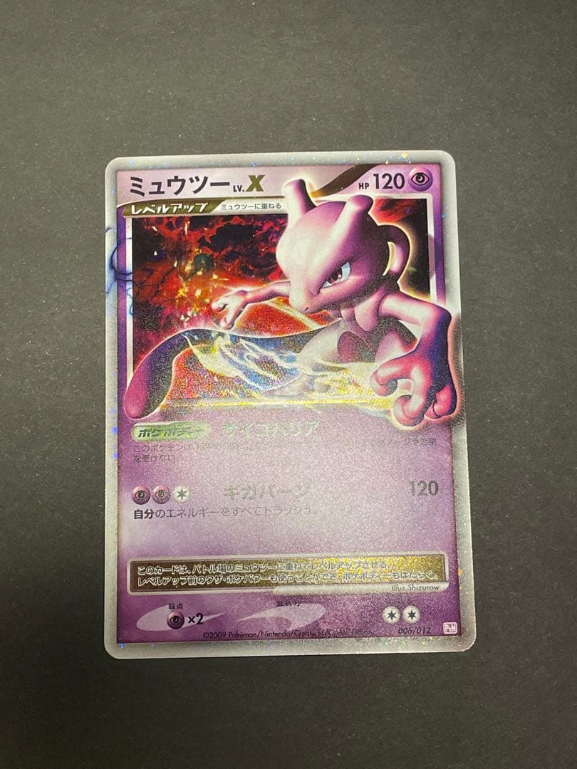 ミュウツー Lv.X コレクションパック※開封済み/説明書なし - メルカリ