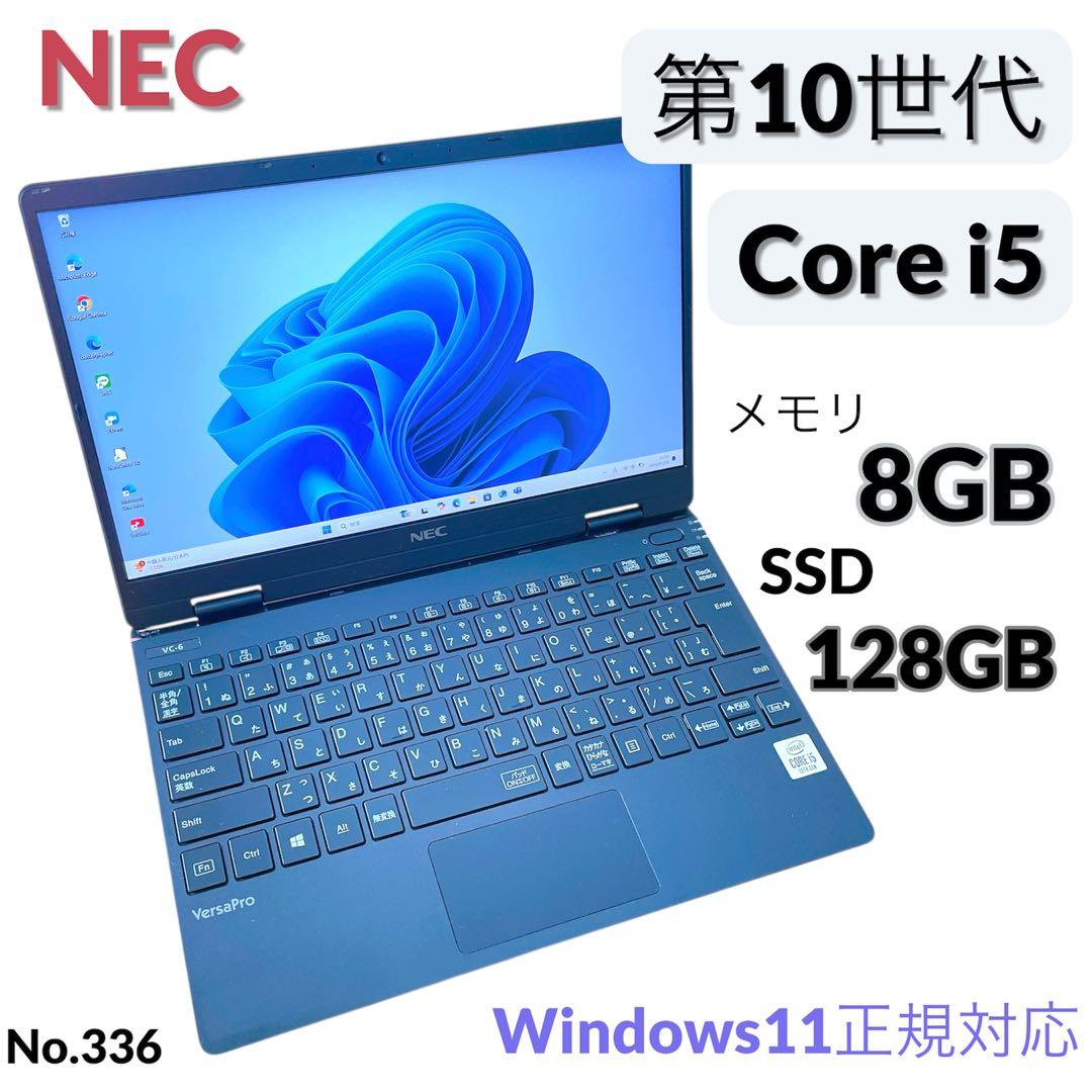 第10世代NECノートパソコン/SSD/軽量/Core i5/メモリ8GB