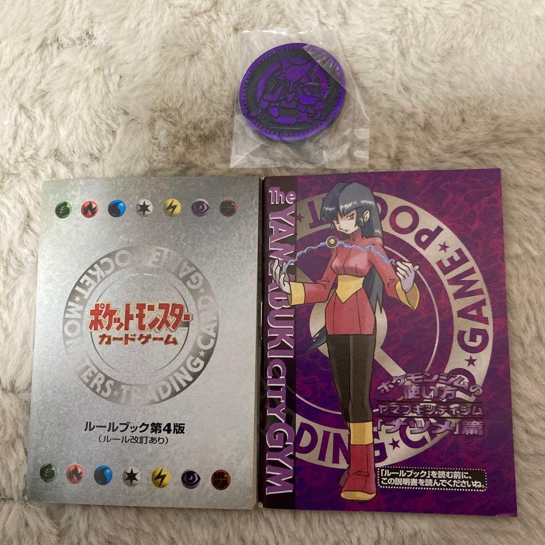 ポケモンカードゲーム ポケモンジムの使い方 ヤマブキシティジム